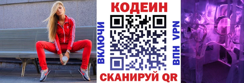 ОМГ ОМГ онион  Кяхта  Codein напиток Lean (лин) 